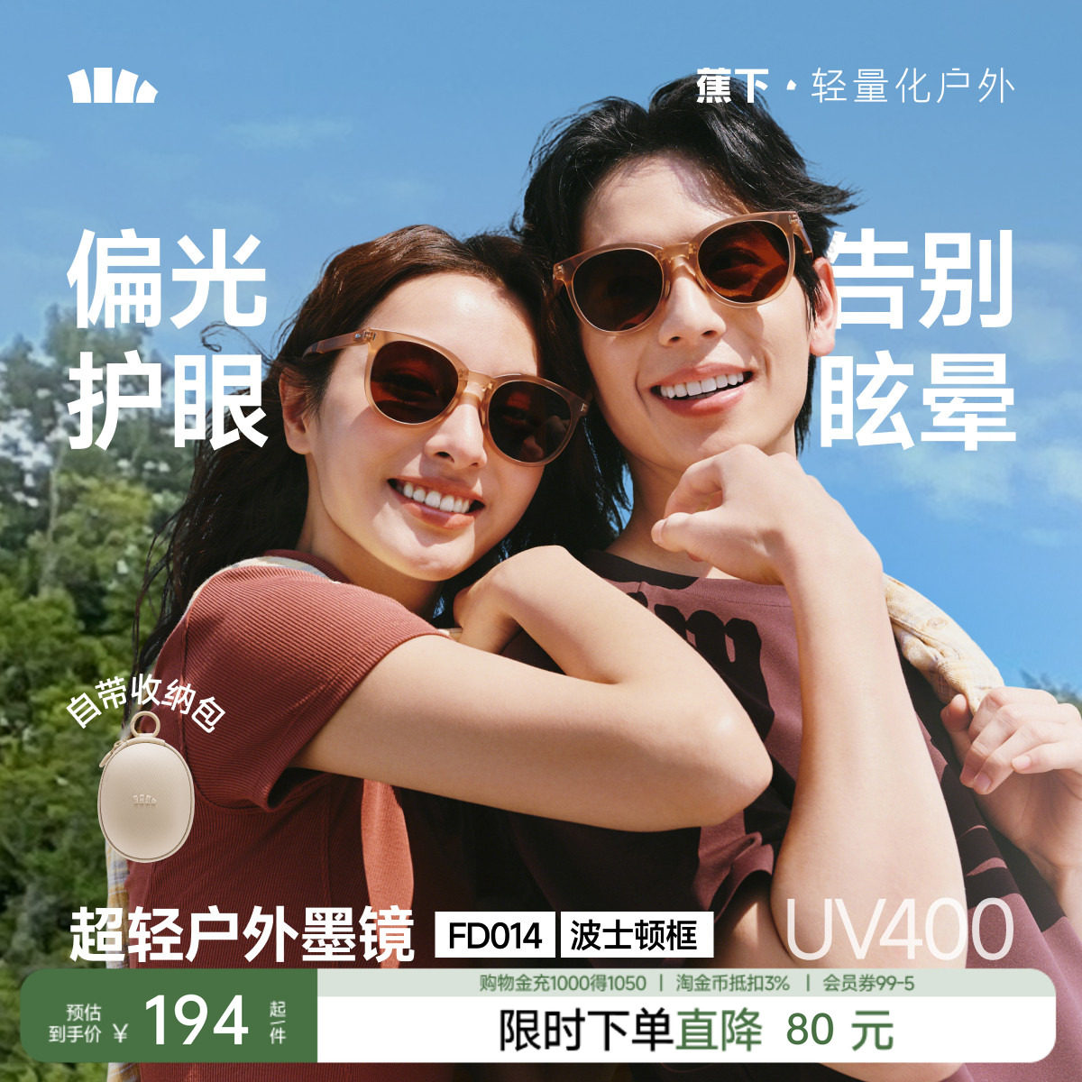 蕉下折叠墨镜男女款适合方圆脸开车防紫外线强光偏光防晒太阳眼镜图片