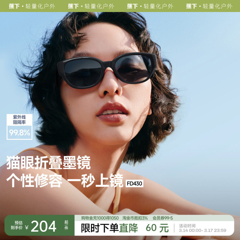 蕉下椭圆小框猫眼墨镜女款复古偏光防紫外线时尚个性折叠太阳眼镜