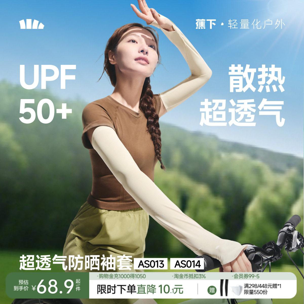 蕉下宽松冰袖防晒女长款冰丝户外透气防紫外开车骑行手套护肘袖套