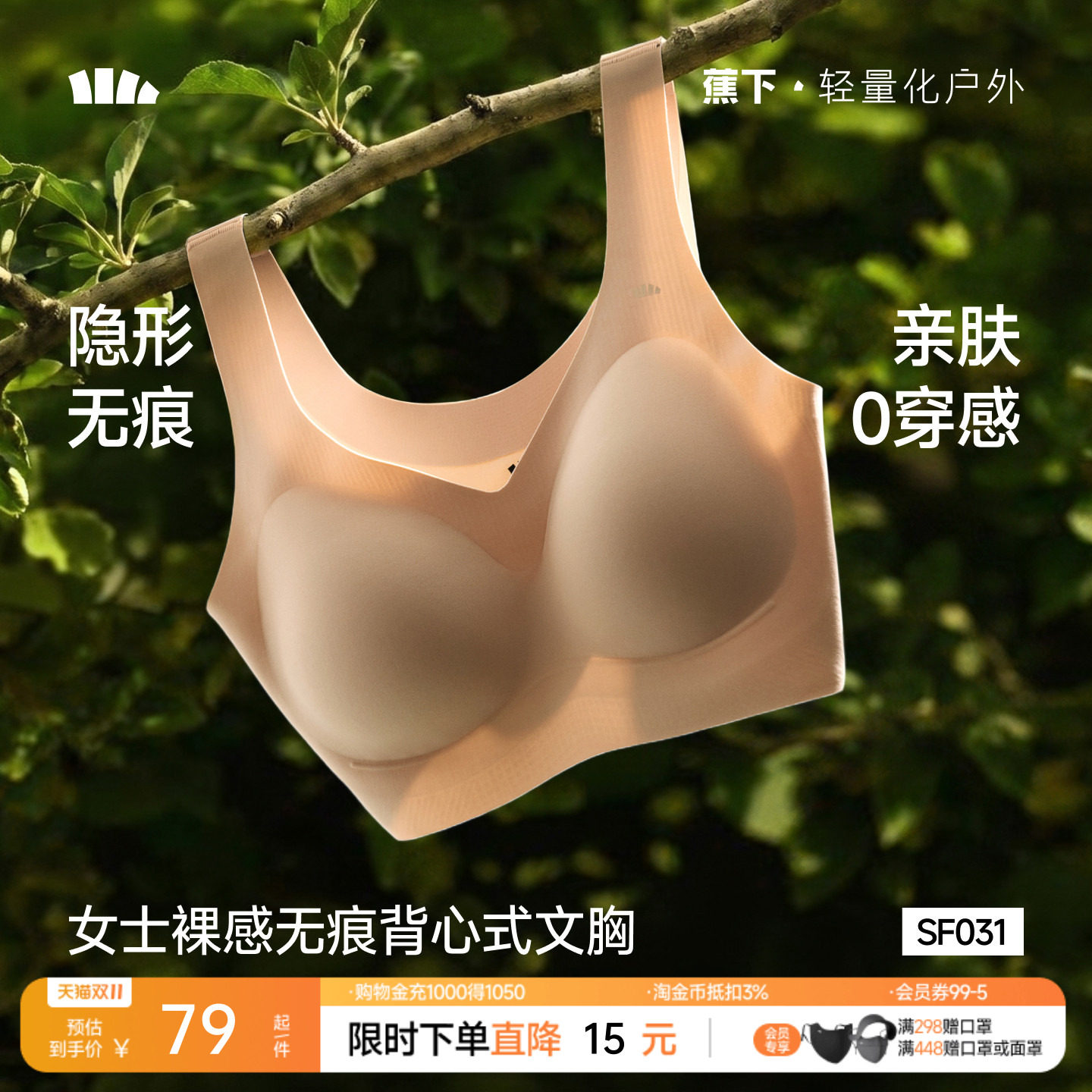 蕉下女士无痕文胸隐形无钢圈运动胸罩美背防震薄款背心式亲肤内衣