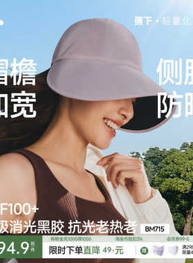 蕉下鸭舌帽防晒帽女新款大檐防晒帽紫外线BM715渔夫帽遮阳太阳帽