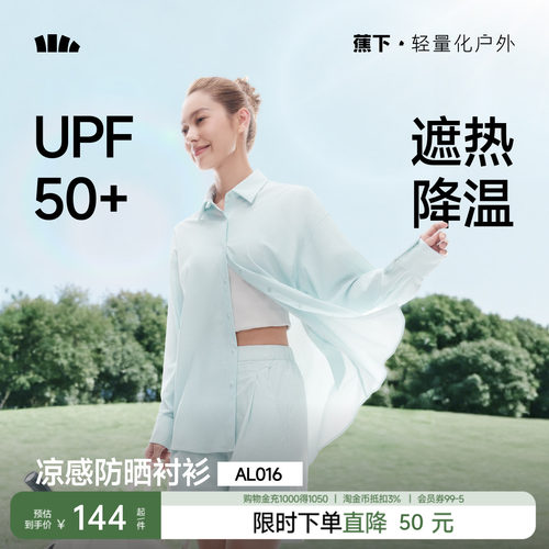 蕉下女士凉感防晒衬衫AL016户外通勤皮肤衣透气遮热防紫外防晒衣