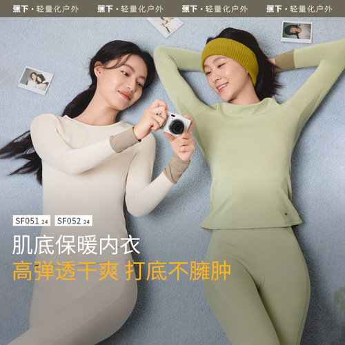 蕉下显瘦休闲女保暖内衣秋衣