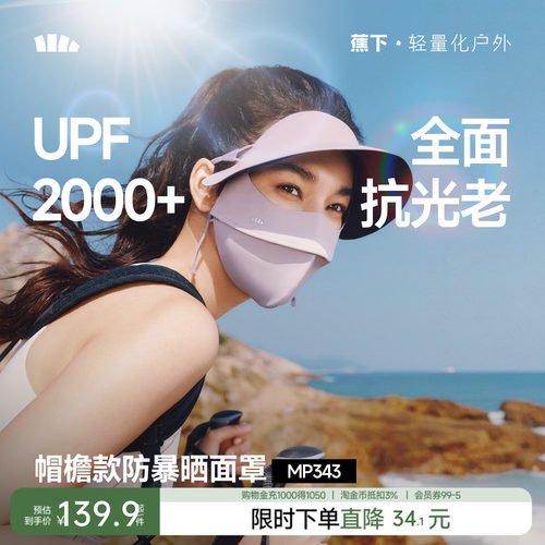 蕉下防暴晒脸基尼面罩冰丝全遮光