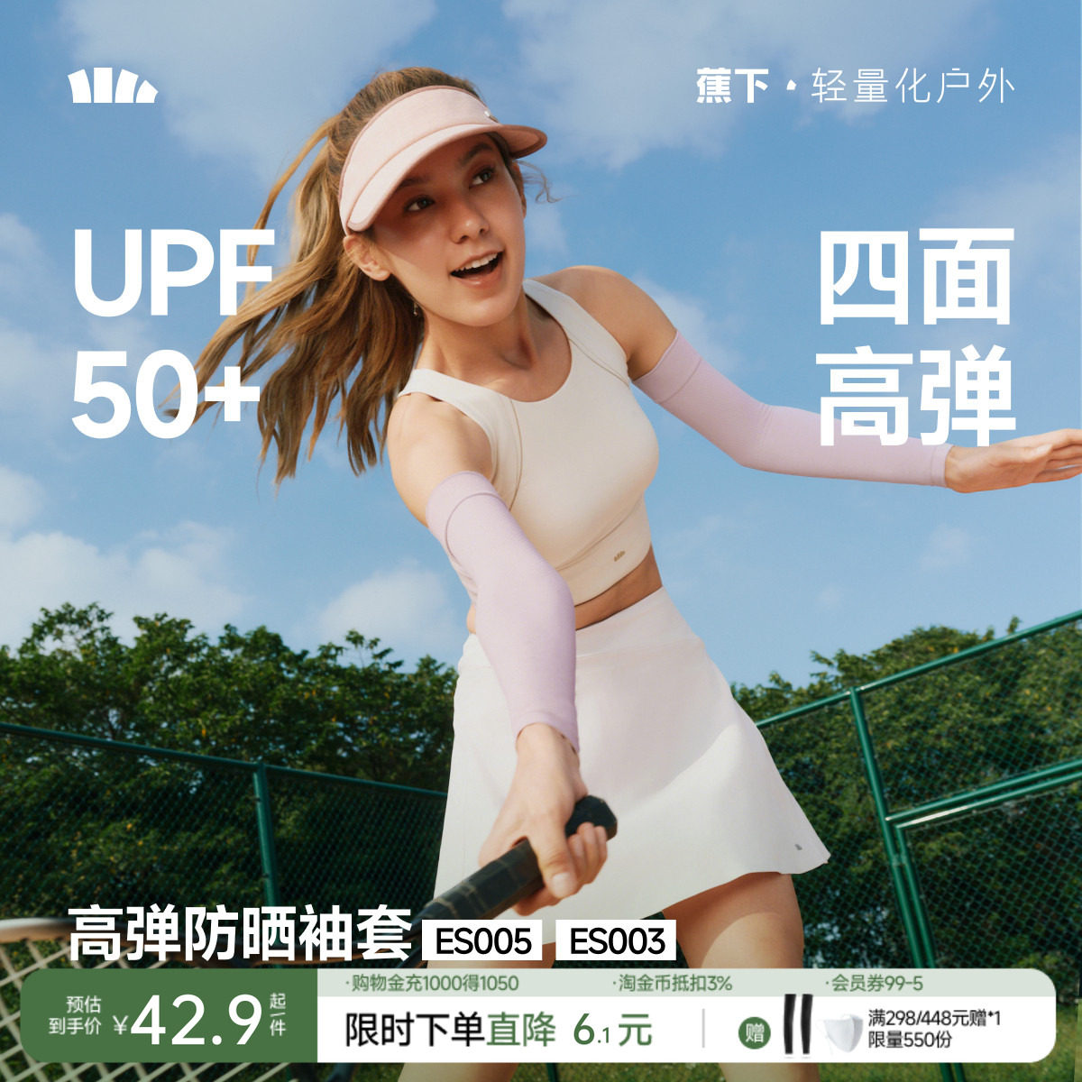 蕉下高弹防晒袖套男女塑形凉感透气防紫外线开车骑行冰袖手套凉感