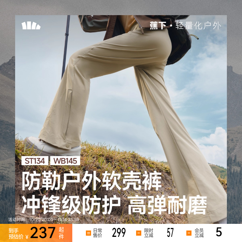 蕉下微喇软壳裤新款户外徒步防风防泼水