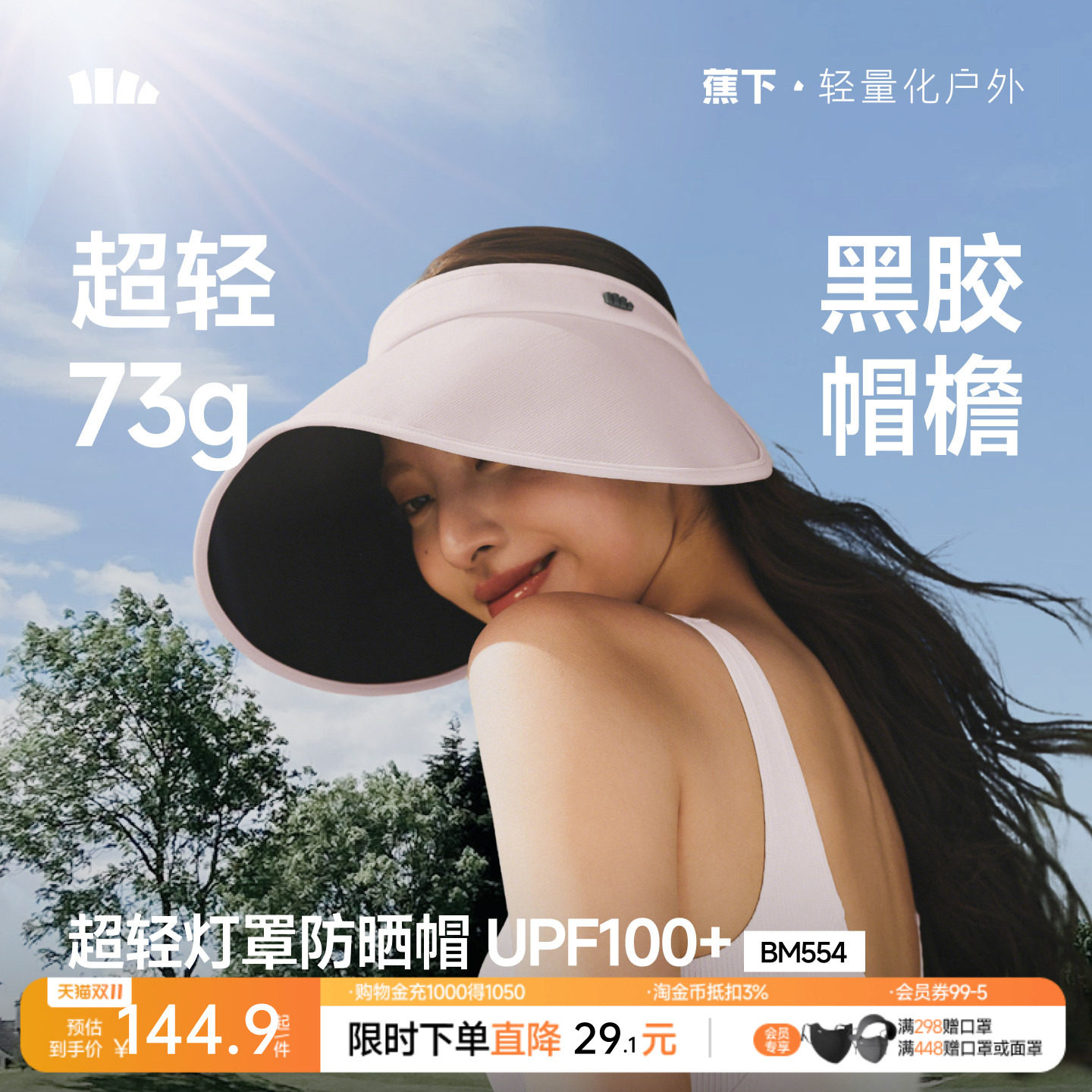 蕉下轻量蛋卷帽可折叠户外遮阳防紫外线侧脸空顶太阳帽女士防晒帽