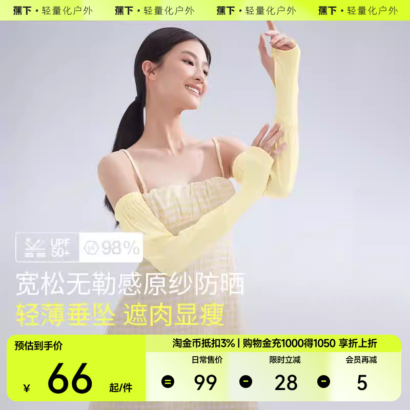 蕉下长款手套TS87124冰袖户外宽松透气防紫外开车骑行防晒女