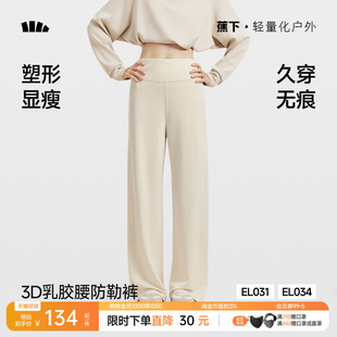 蕉下美体直筒裤女高弹运动乳胶腰塑形显瘦微喇白色休闲阔腿长裤子
