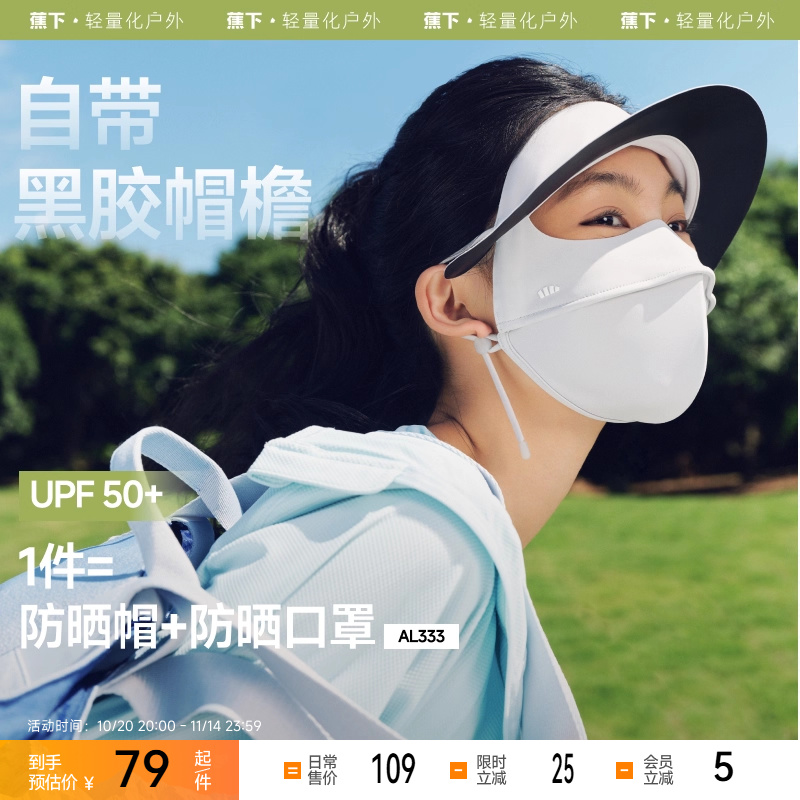蕉下夏季女全脸防晒口罩遮阳