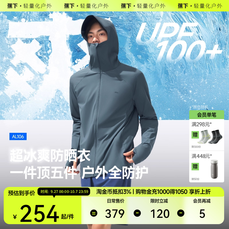 蕉下男士短款运动外套防晒服