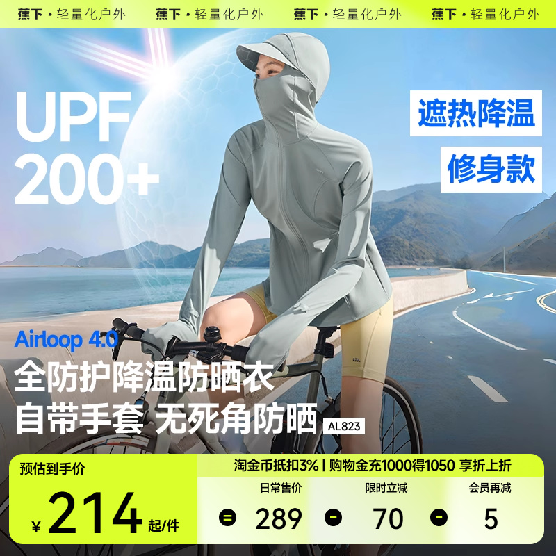 蕉下可调节松紧收腰全防护防晒衣女AL823冰丝户外骑行指尖防晒服