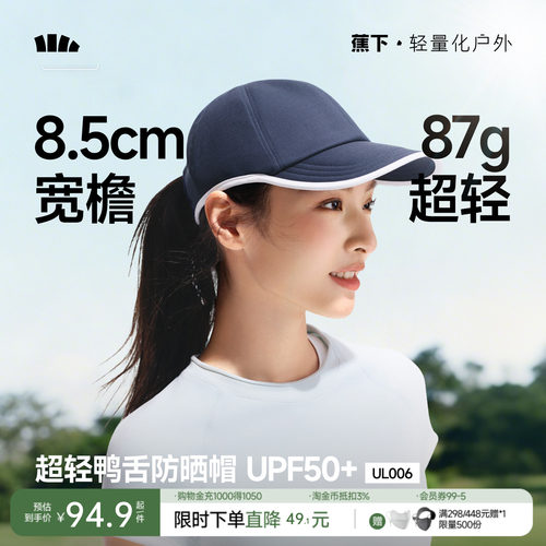 蕉下鸭舌帽女新款挺阔简约时尚棒球帽大头围运动吸汗速干防晒帽子