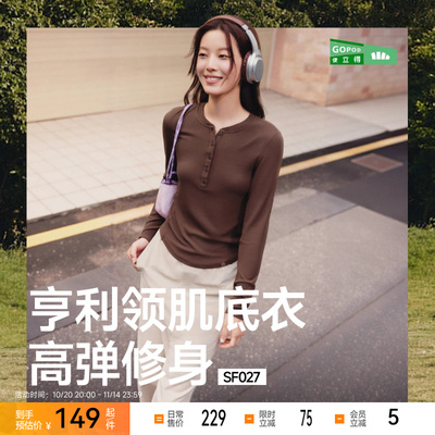 蕉下防晒长袖T恤亨利领打底衫