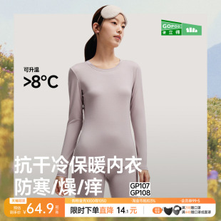 蕉下肌底衣女款圆领薄款秋衣保暖上衣美肤打底衫T恤贴身内搭套装