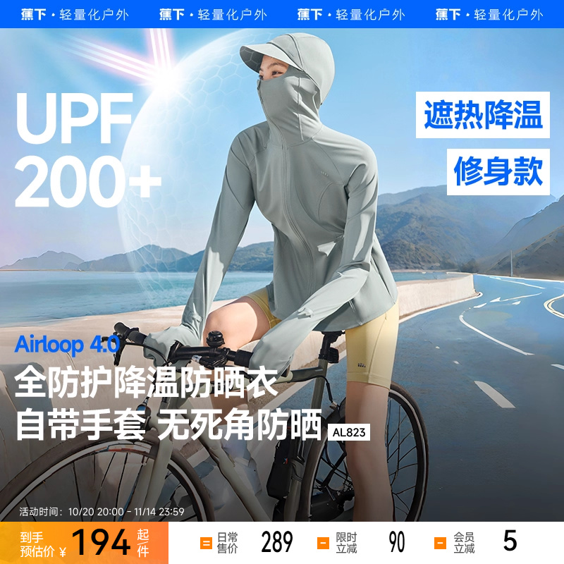 透气蕉下收腰指尖防晒衣专业户外