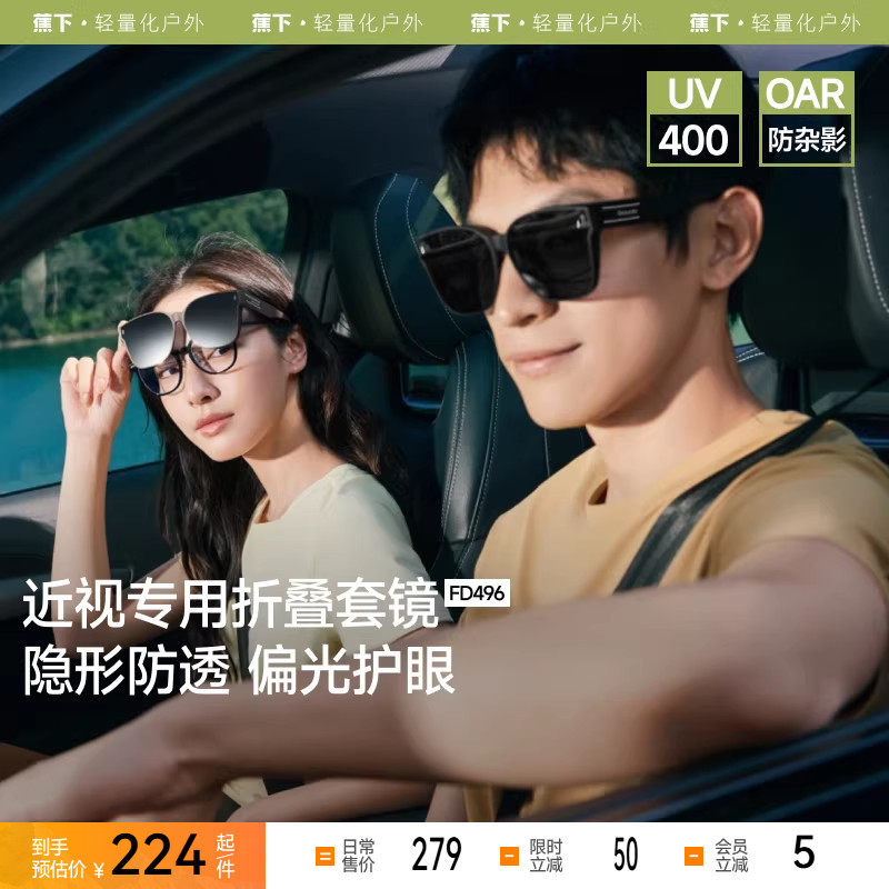 蕉下方框折叠套镜可套近视眼镜偏光太阳镜男款开车女士墨镜镜夹