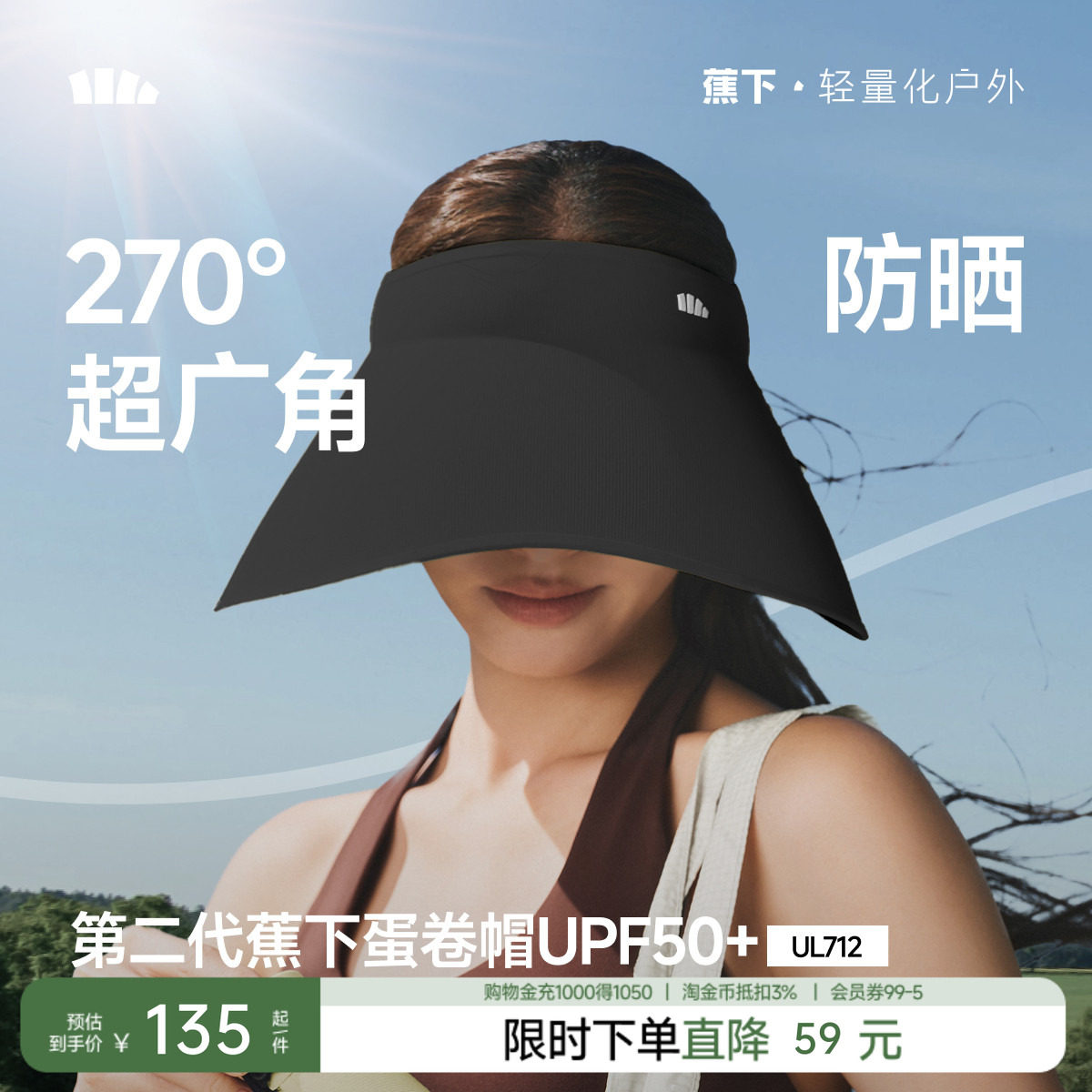 户外运动女蕉下遮阳帽图片