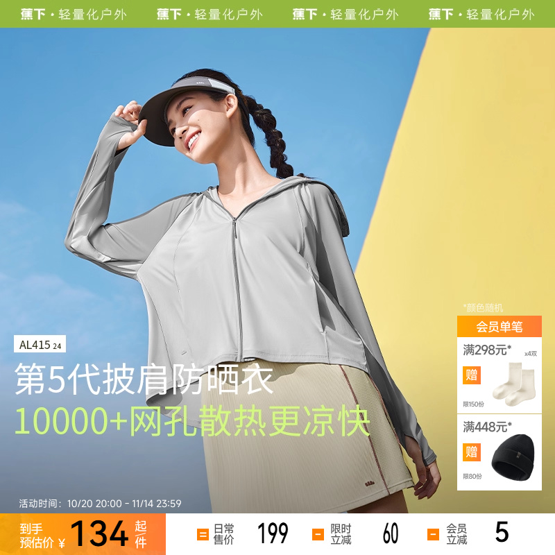 防紫外线透气防晒衣蕉下限时折扣