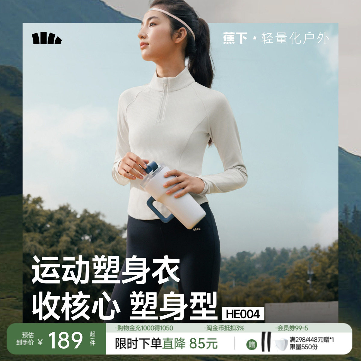 蕉下速干运动塑身衣女半拉链t恤修身塑形运动跑步健身服长袖上衣