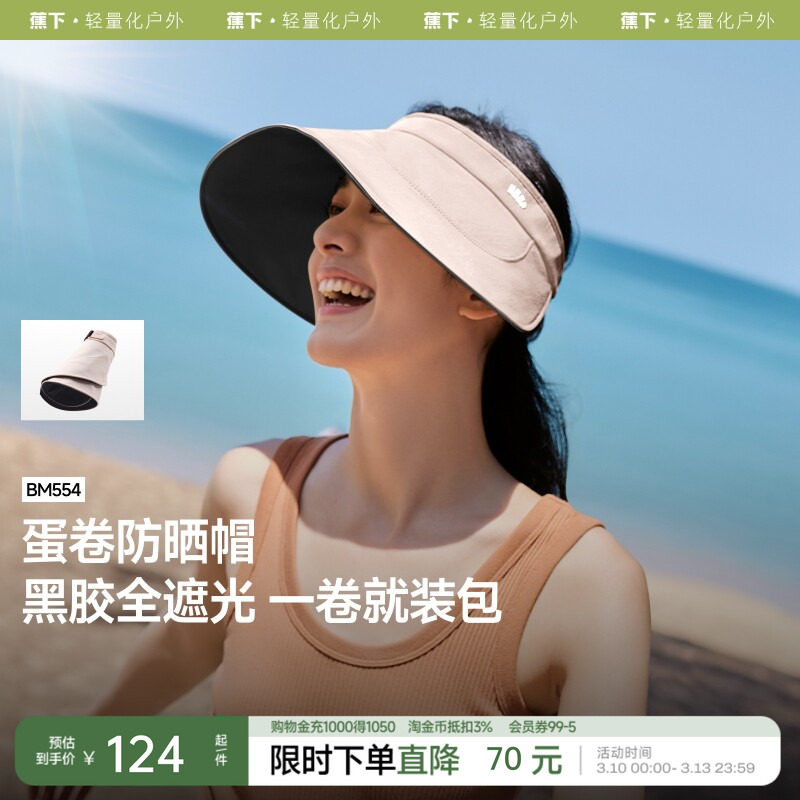 蕉下蛋卷帽黑胶防晒帽女款便携可折叠遮阳防紫外线侧脸空顶太阳帽