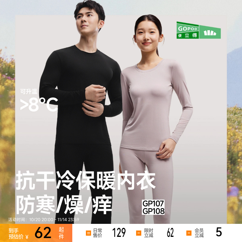 蕉下绒感保暖内衣打底衫加绒秋衣