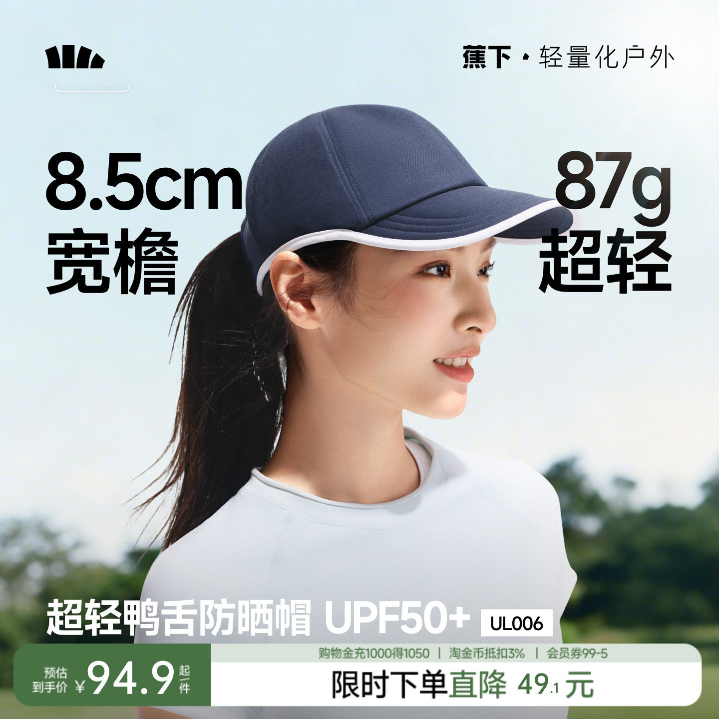 蕉下鸭舌帽女新款挺阔简约时尚棒球帽大头围运动吸汗速干防晒帽子图片