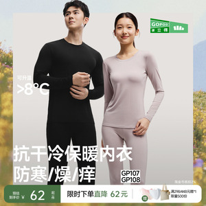 蕉下肌底保暖内衣男女款情侣套装亲肤圆领秋衣裤内搭薄款打底上衣