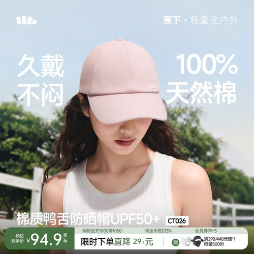 蕉下鸭舌帽男女款26新款遮阳防晒帽软顶斜纹高质感粉色棒球帽帽子