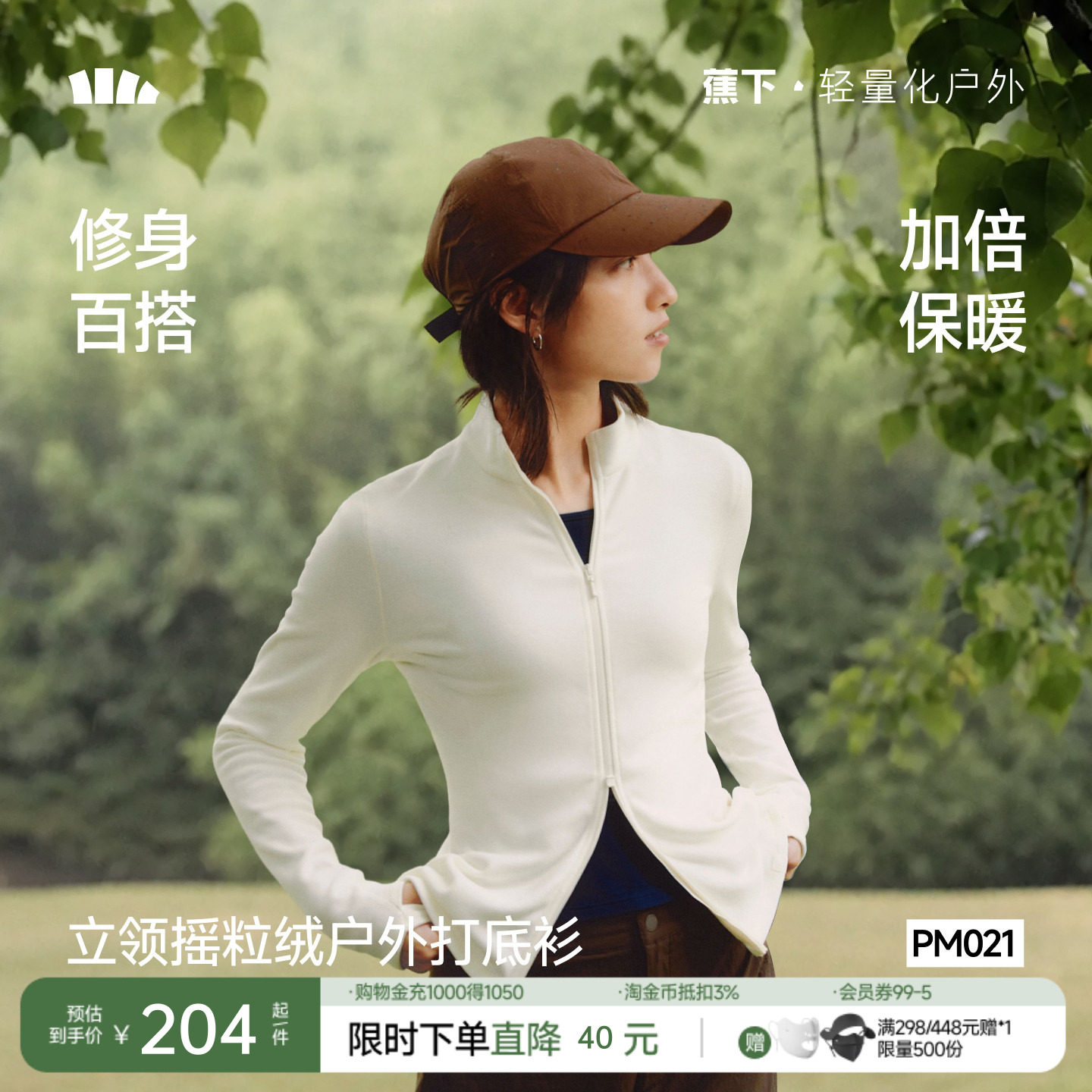 蕉下半拉链打底衫摇粒绒