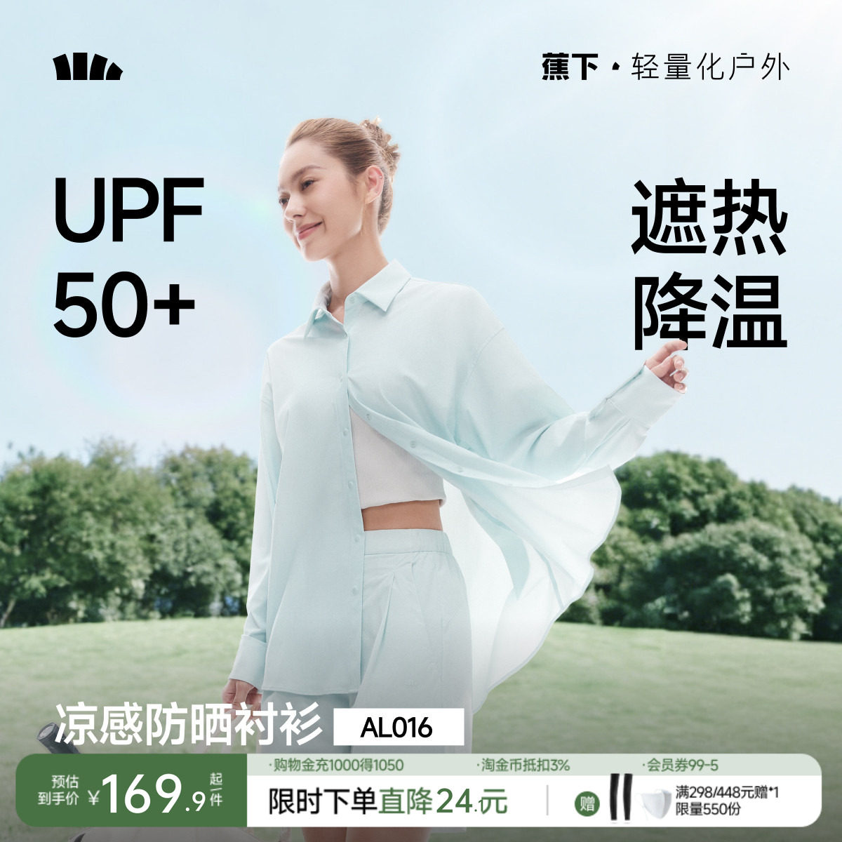 蕉下女士凉感防晒衬衫AL016户外通勤皮肤衣透气遮热防紫外防晒衣