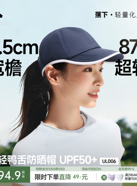 蕉下鸭舌帽女新款挺阔简约时尚棒球帽大头围运动吸汗速干防晒帽子
