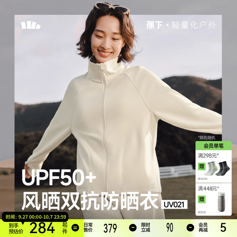 蕉下防晒衣女款秋冬户外立领防紫外线防晒服新款健身服运动外套