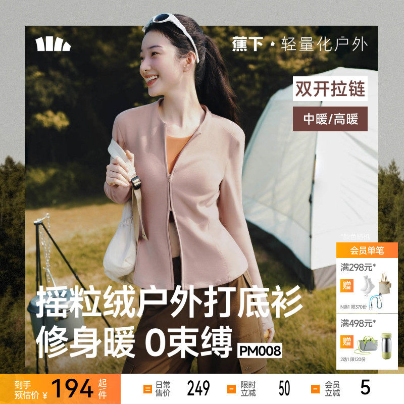 蕉下双开拉链摇粒绒开衫女新款保暖上衣T恤短外套内胆针织打底衫