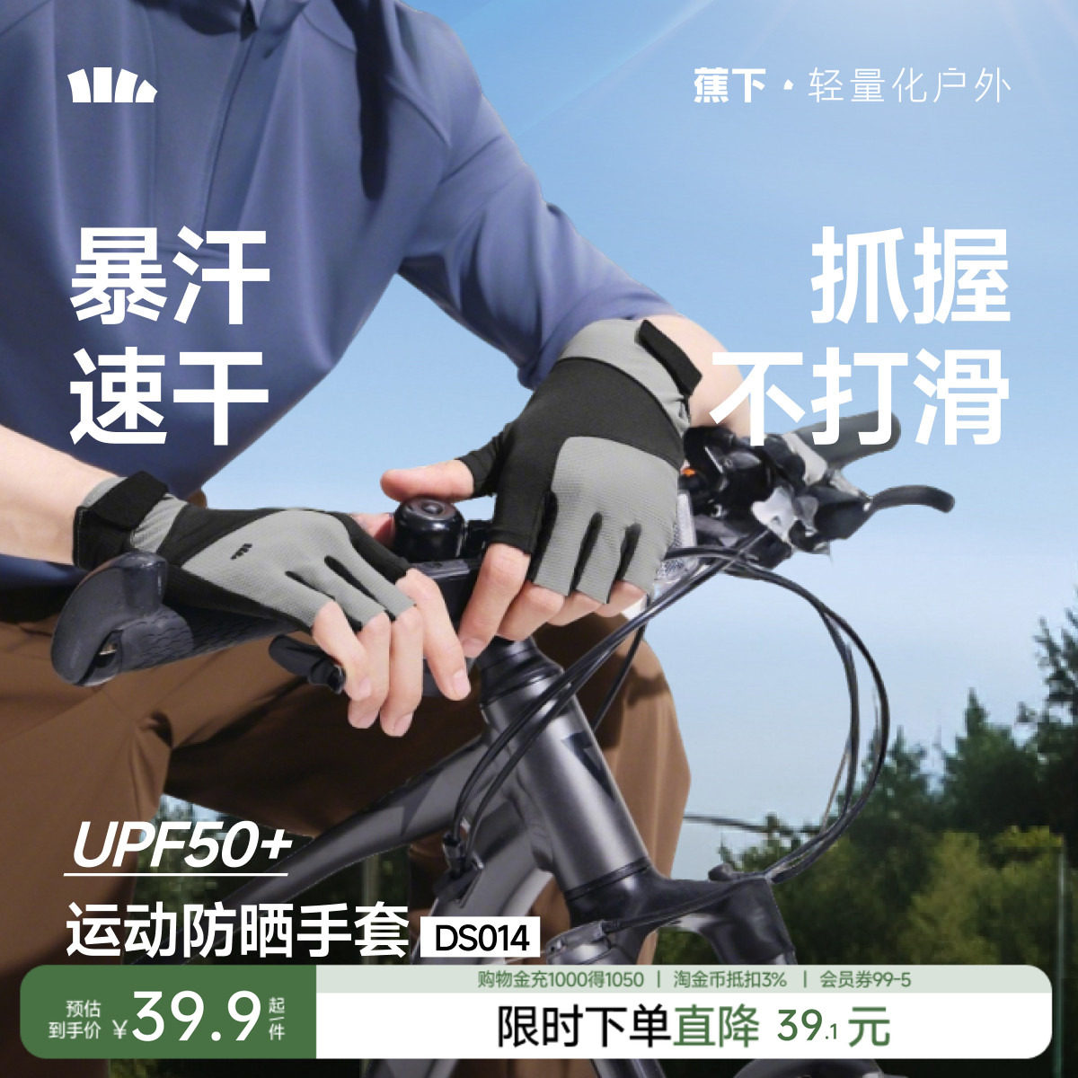 蕉下男士运动防晒手套半指速干防滑高弹户外骑行开车防紫外线手套图片