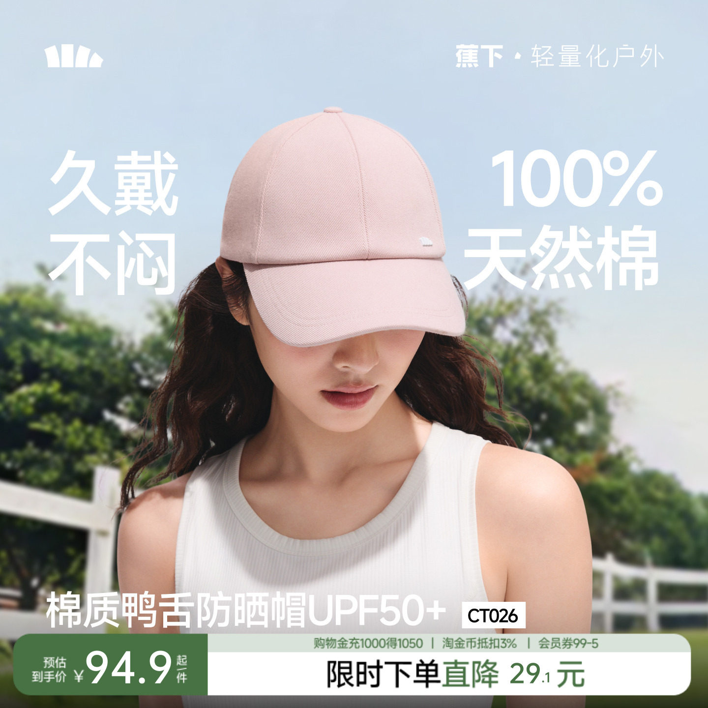 蕉下鸭舌帽男女款26新款遮阳防晒帽软顶斜纹高质感粉色棒球帽帽子图片