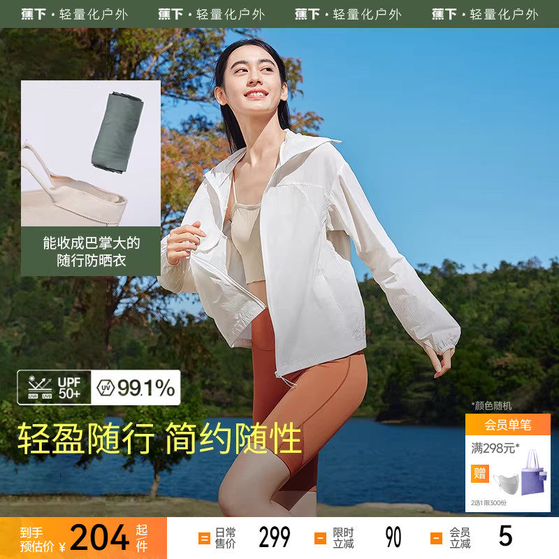 蕉下轻薄夹克防晒衣TS402女款春夏新品防紫外线防晒服透气外套
