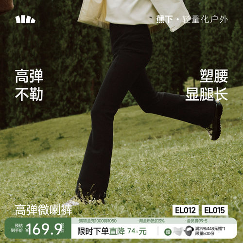 el231长款显瘦喇叭裤蕉下