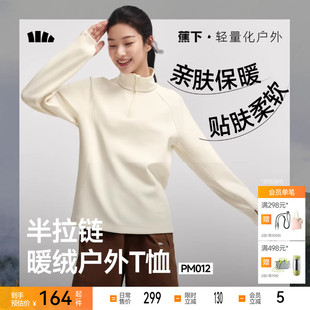 蕉下半拉链高弹长袖 可外穿 T恤PM012保暖上衣秋衣加绒内搭打底衫