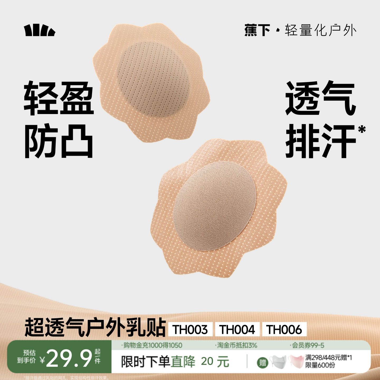 蕉下透气隐形乳贴花瓣型一次性胸贴女日抛乳贴婚纱免穿文胸U型