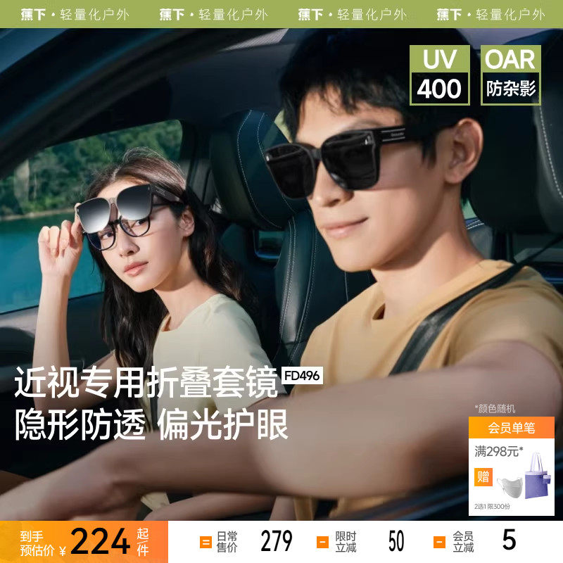 蕉下方框折叠套镜可套近视眼镜偏光太阳镜男款开车女士墨镜镜夹