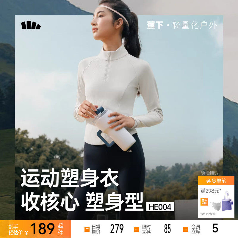 蕉下速干运动塑身衣女半拉链t恤修身塑形运动跑步健身服长袖上衣