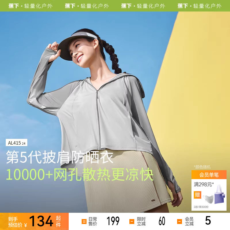 蕉下披肩防晒衣AL415女春夏防紫外线短外套凉感防晒服短款外套