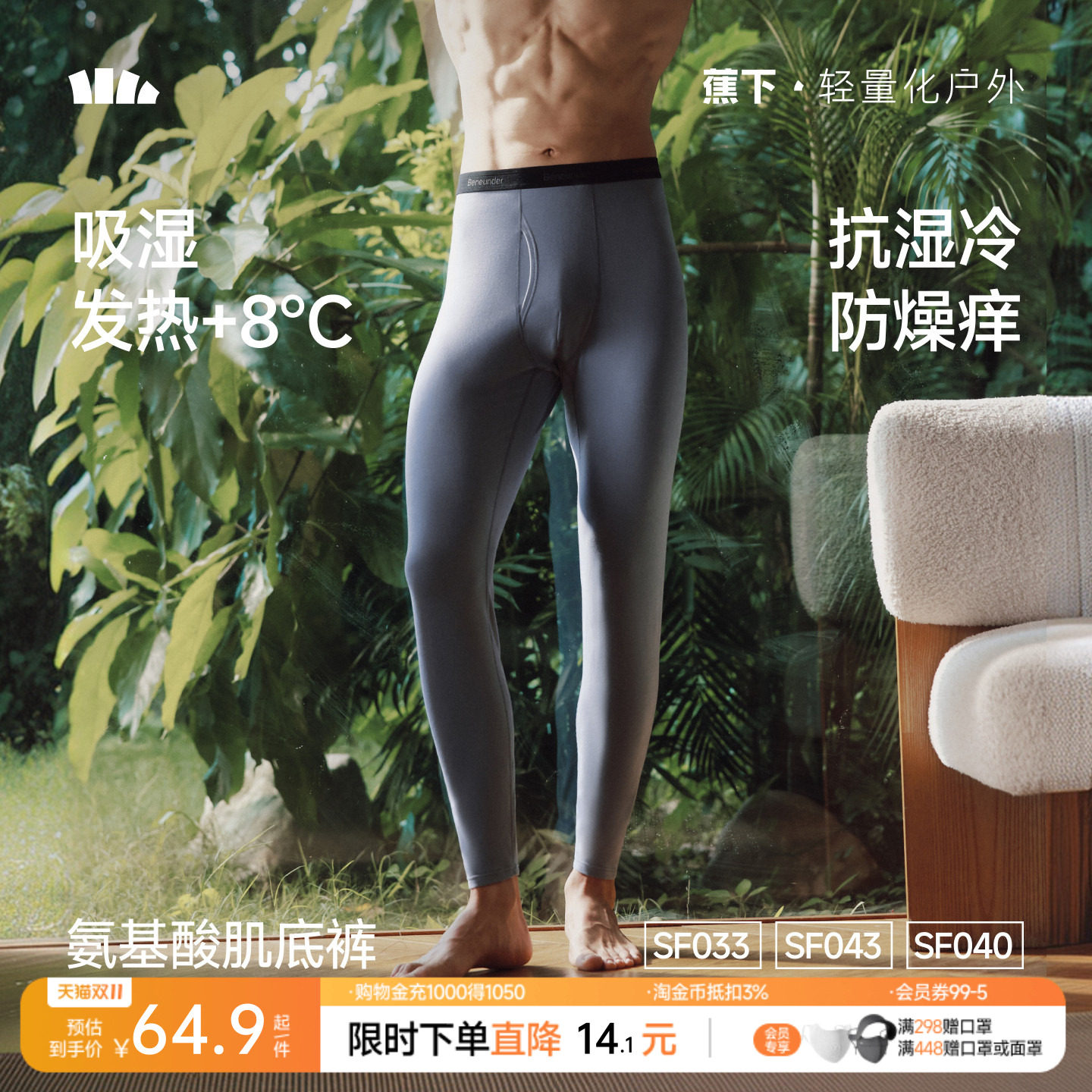 蕉下男士保暖裤秋裤抗静电薄款贴身加绒加厚秋冬发热棉裤打底裤子