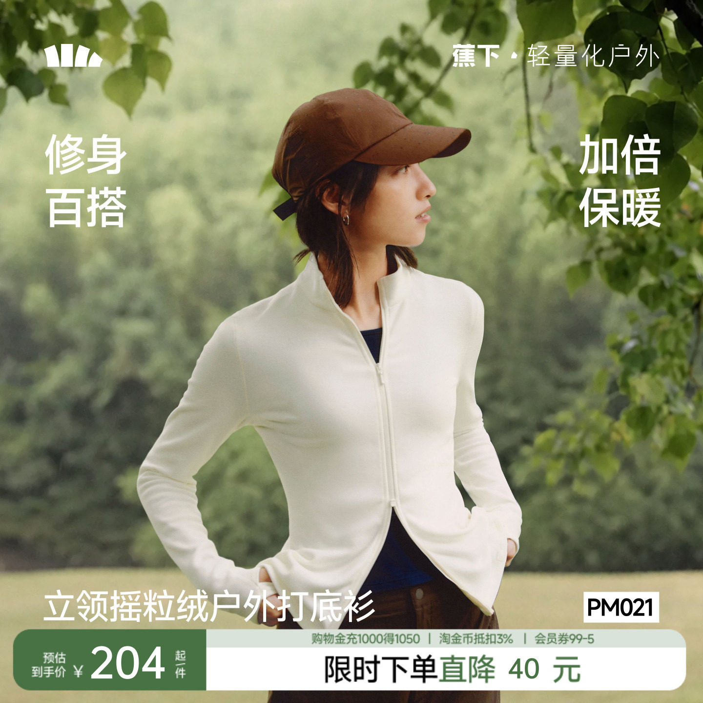 蕉下半拉链打底衫摇粒绒