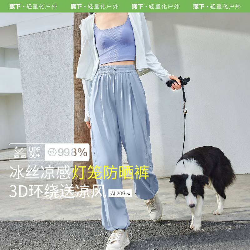 蕉下防晒裤束脚休闲灯笼裤显瘦透气速干运动透气休闲冰丝凉感阔腿