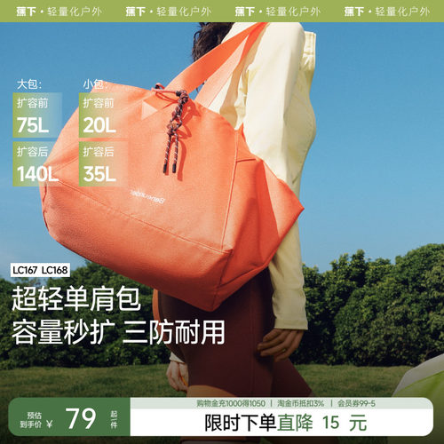 蕉下短途旅行包袋女LC167轻便大容量登机包托特包待产单肩行李包