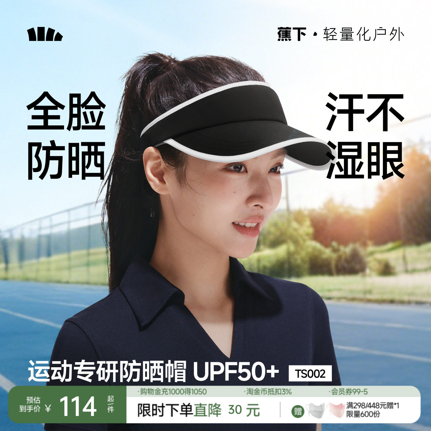 蕉下运动空顶帽女士新款可调节时尚防晒帽跑步吸汗轻量速干网球帽