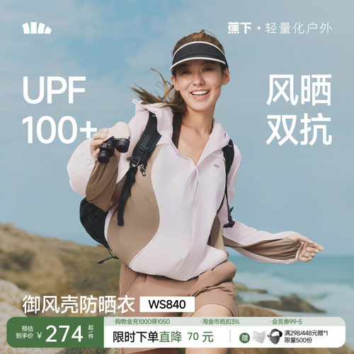 蕉下户外休闲透气速干防风外套