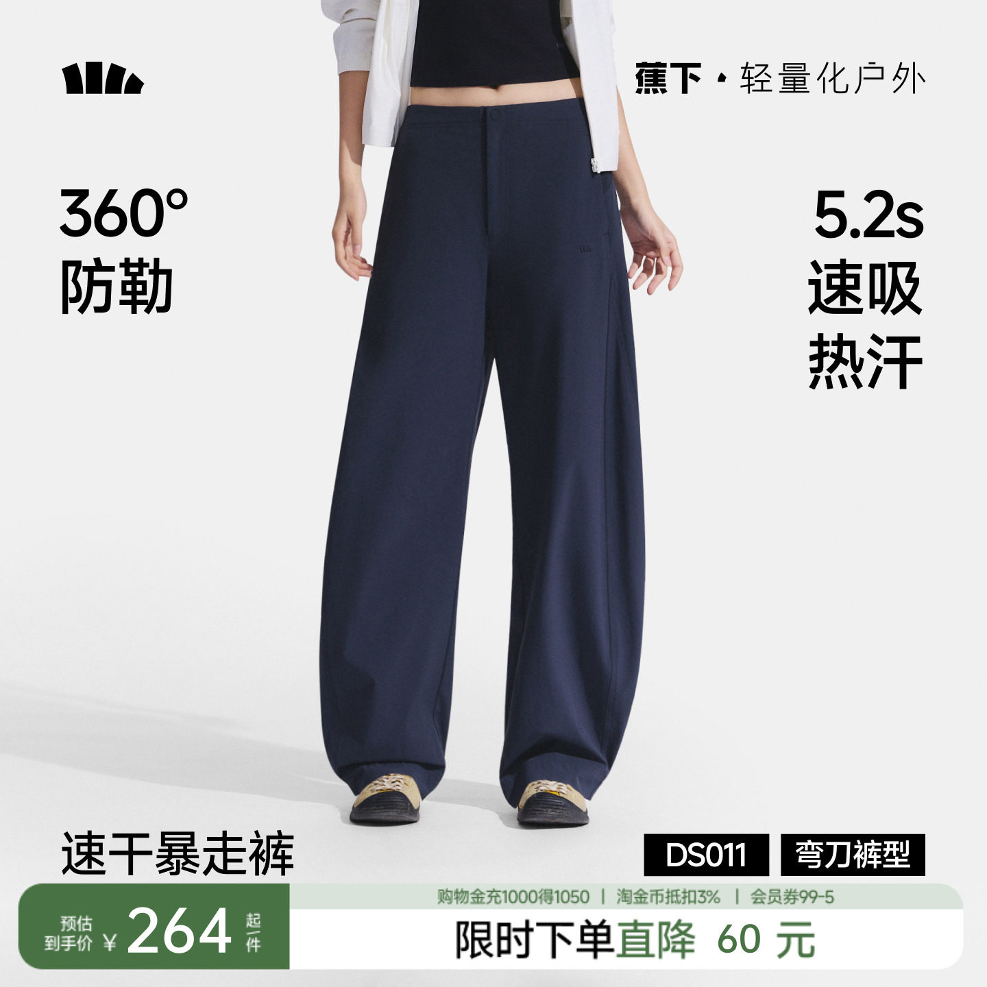 蕉下暴走弯刀裤女春夏新款廓形长裤香蕉裤梨形报恩裤防晒休闲裤子图片